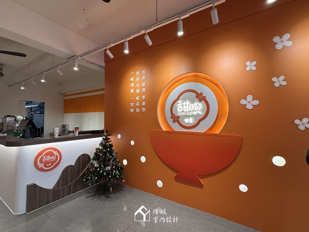 竹南甜品店裝修案例：甜煦愛馬仕橘品牌空間設計